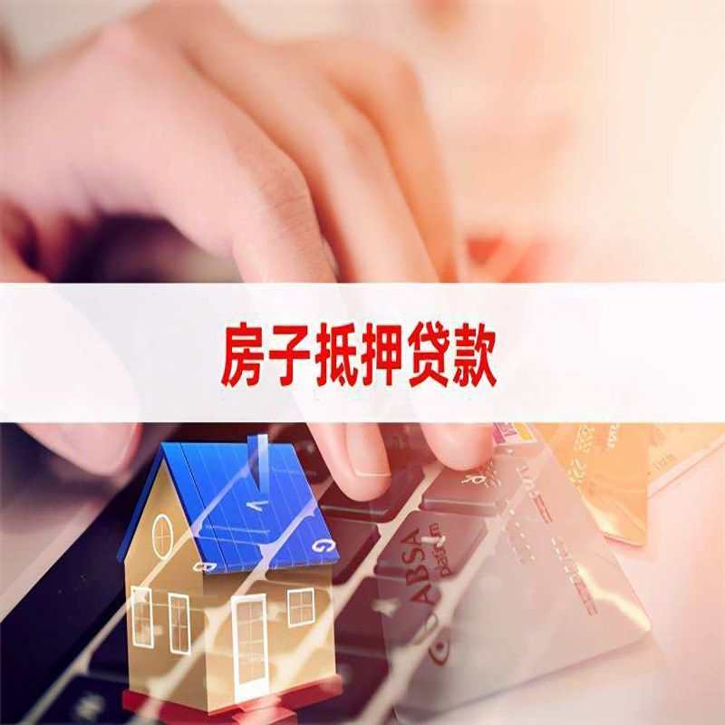 下谷坪土家族乡重庆房屋二次抵押贷款办理条件