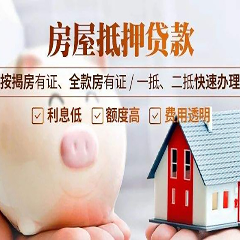 下谷坪土家族乡申请房屋抵押贷款需要的注意事项--重庆房屋抵押贷款