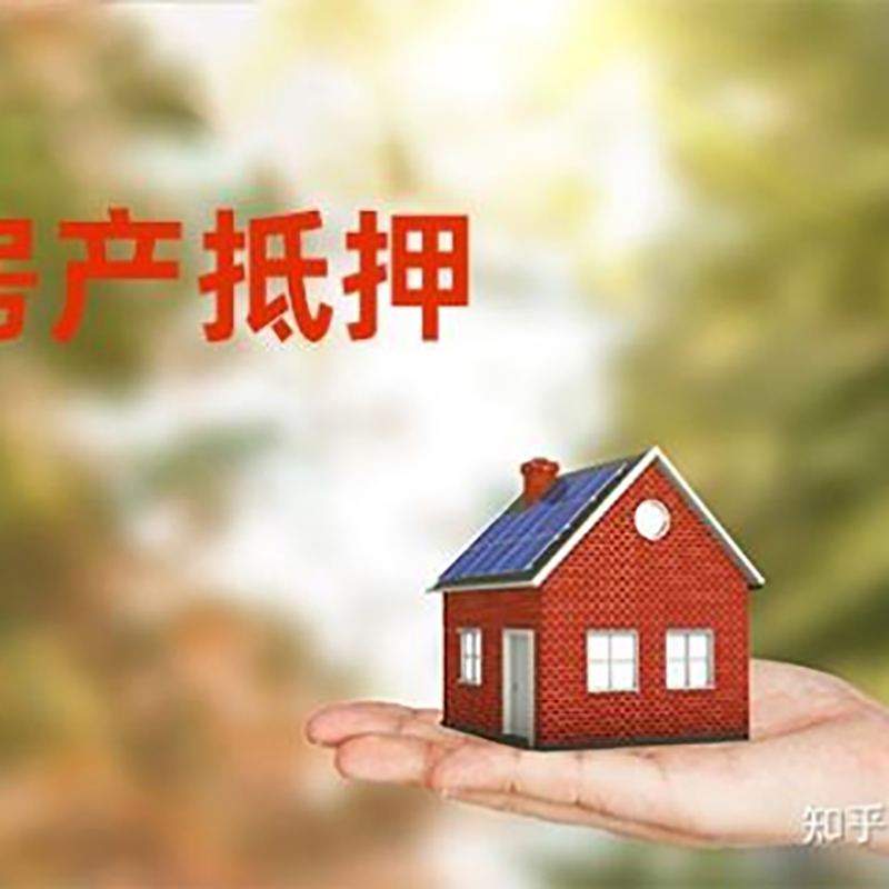 下谷坪土家族乡铜梁房产抵押贷款条件|铜梁抵押贷款|银行房屋抵押贷款