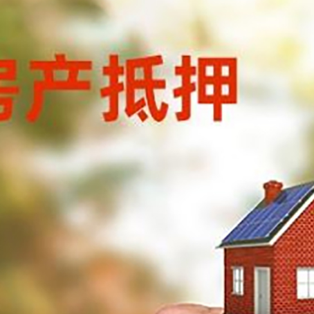 下谷坪土家族乡房产抵押贷款申请条件？