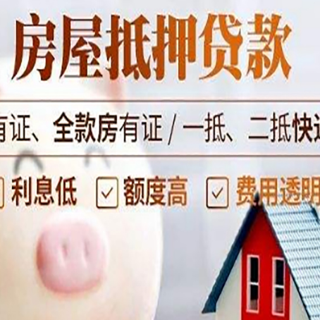 下谷坪土家族乡房产抵押贷款办理的流程