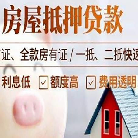 下谷坪土家族乡房屋抵押消费贷的具体条件和流程