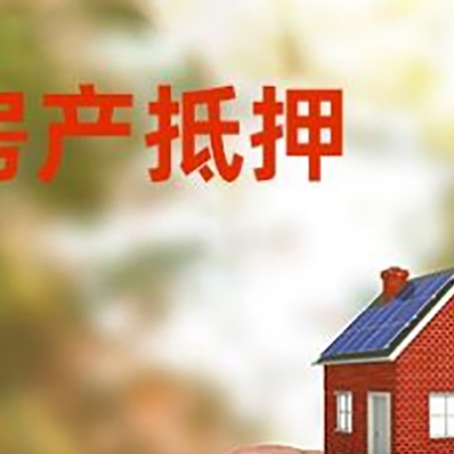 下谷坪土家族乡抵押贷款用什么抵押物?