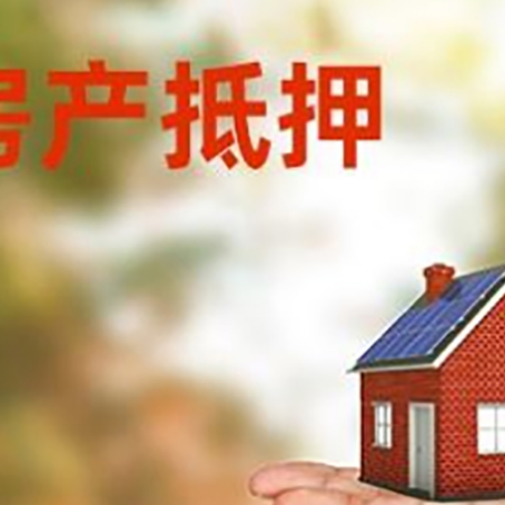 下谷坪土家族乡房产抵押贷款和房屋典当有什么区别?